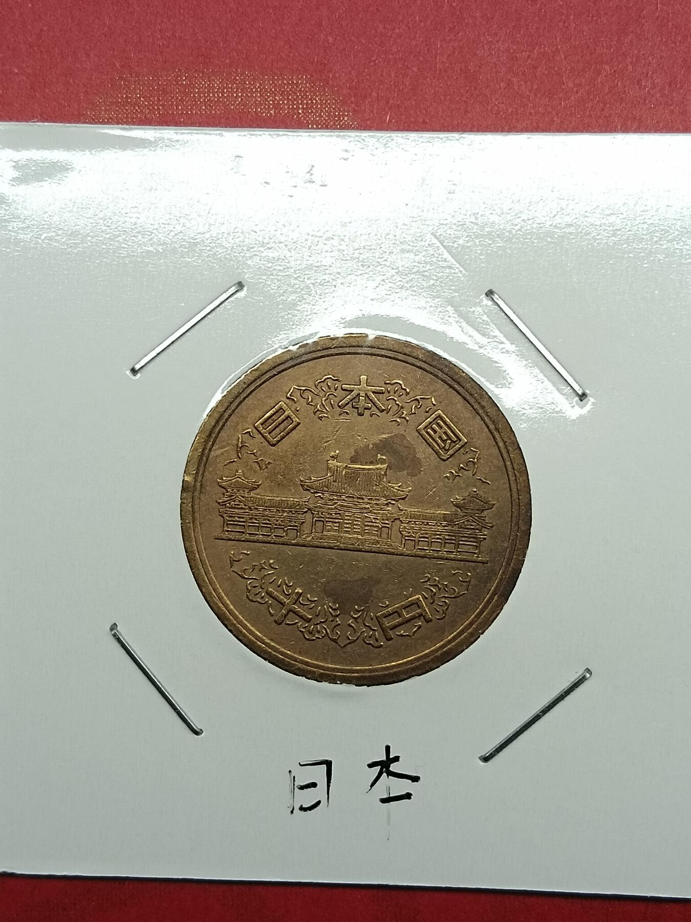 吉祥压岁钱外国硬币第35场 日本硬币