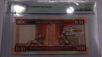 【世界钱币】精选微拍第154期暨2024年第66期～部分新品卖剩品种展销 2002年香港汇丰银行500元 补号ZZ少见 PMG67E 绝品无斑(目录记载仅发现10000张左右，比98等年份少)