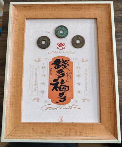 万物杂物社（12）钱到家摆件（一） - 钱到家一钱多福多
