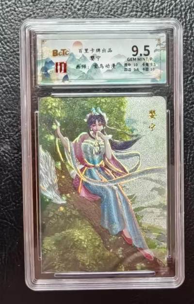 卡玩燎原阿毛奇点各家卡牌 百里卡牌玄鸟聊斋婴宁冷烫粗闪评级卡