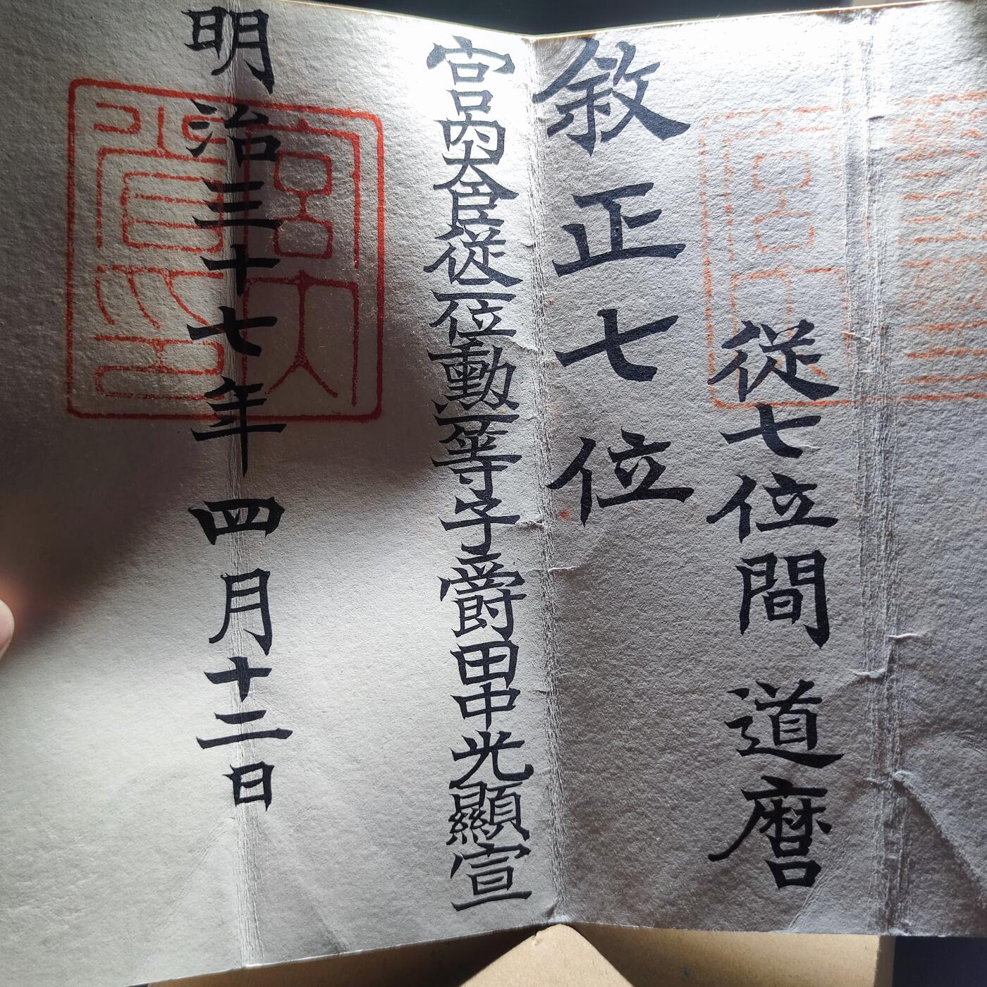 PCAI钱币11-115纸币证章杂项专场 明治三十七年委任状
