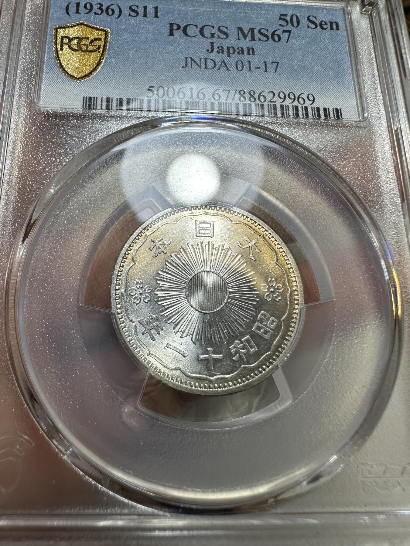 十二月精美世界钱币，章 PCGS MS67 昭和十一年五十钱 超高分稀少