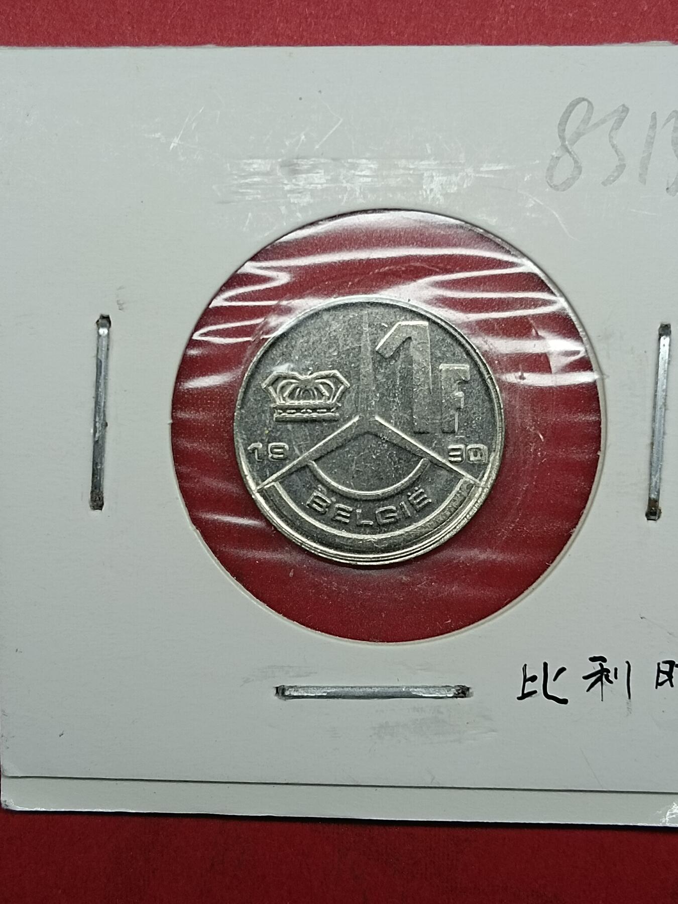 吉祥压岁钱外国硬币第35场 比利时硬币1990