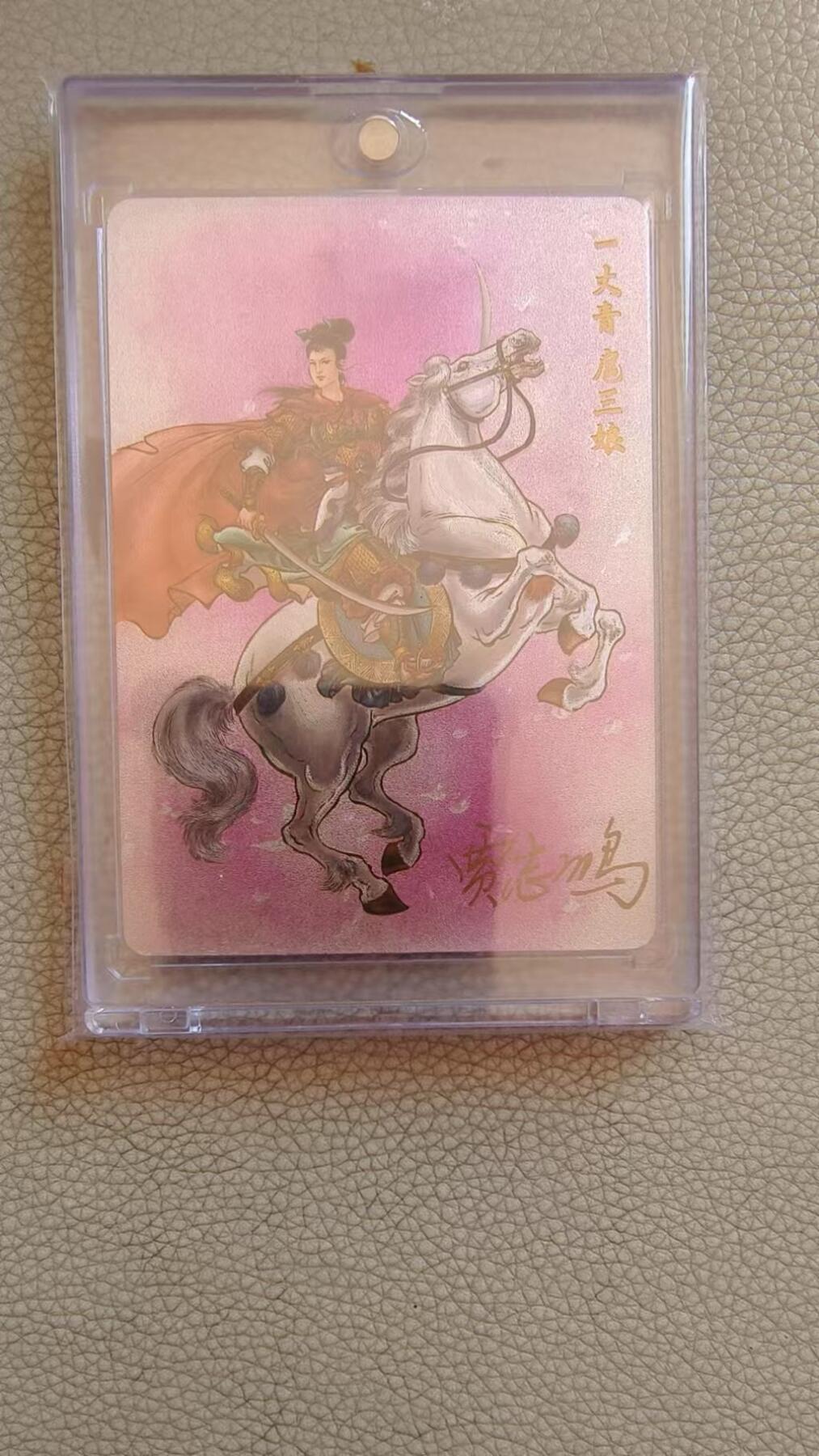 阳大大卡牌超级大甩拍第30期（固定周五晚上八点截拍，持续收拍品，进群福利早知道） 【亲签卡】贾志鹏粉色扈三娘亲签卡