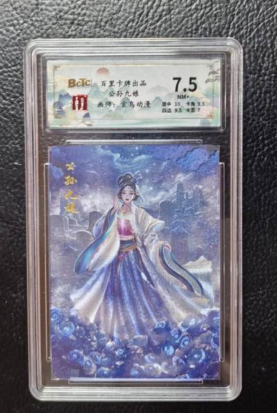 卡玩燎原阿毛奇点各家卡牌 百里卡牌玄鸟聊斋公孙九娘粗闪评级卡