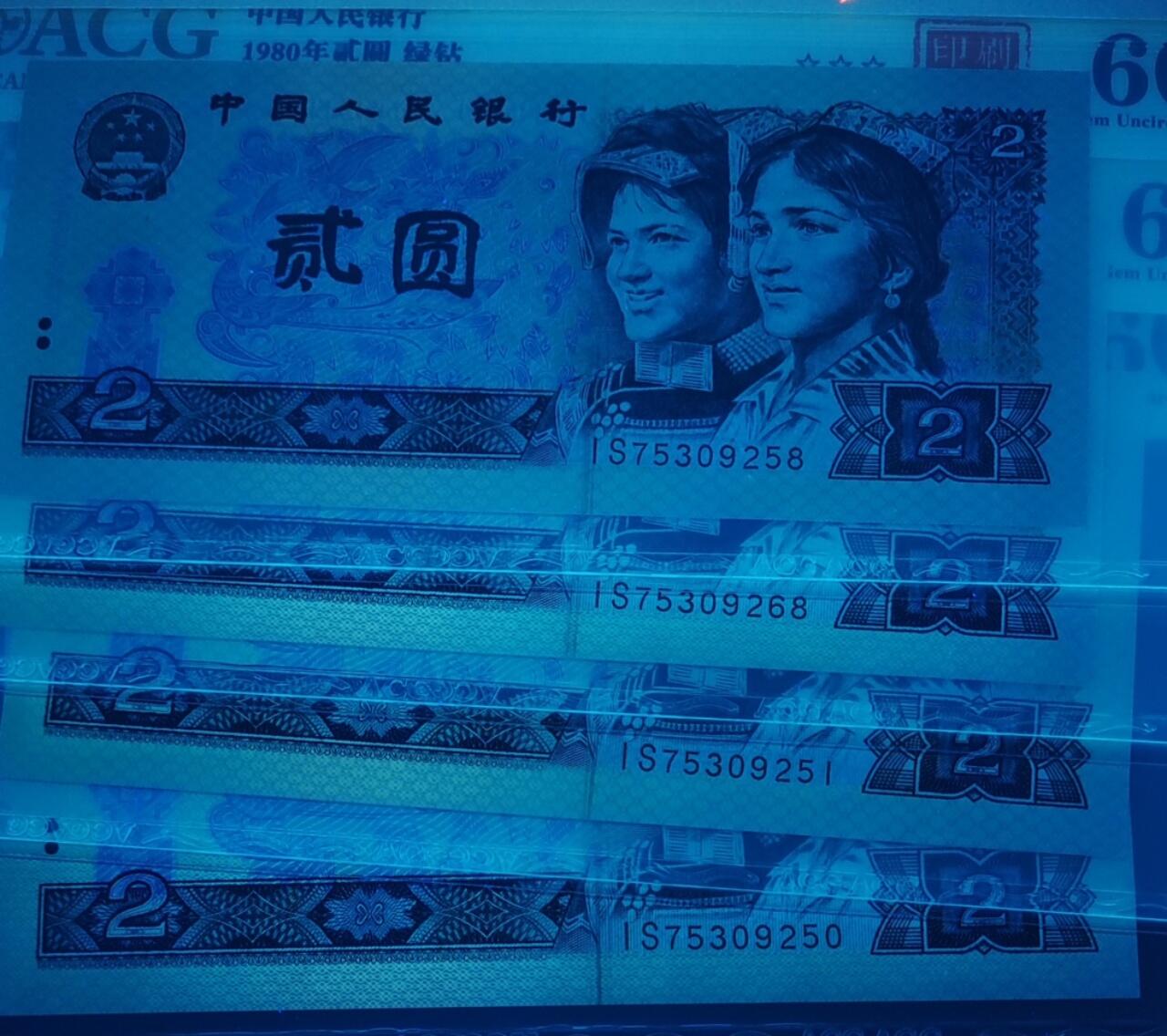 802绿钻印刷错币4张