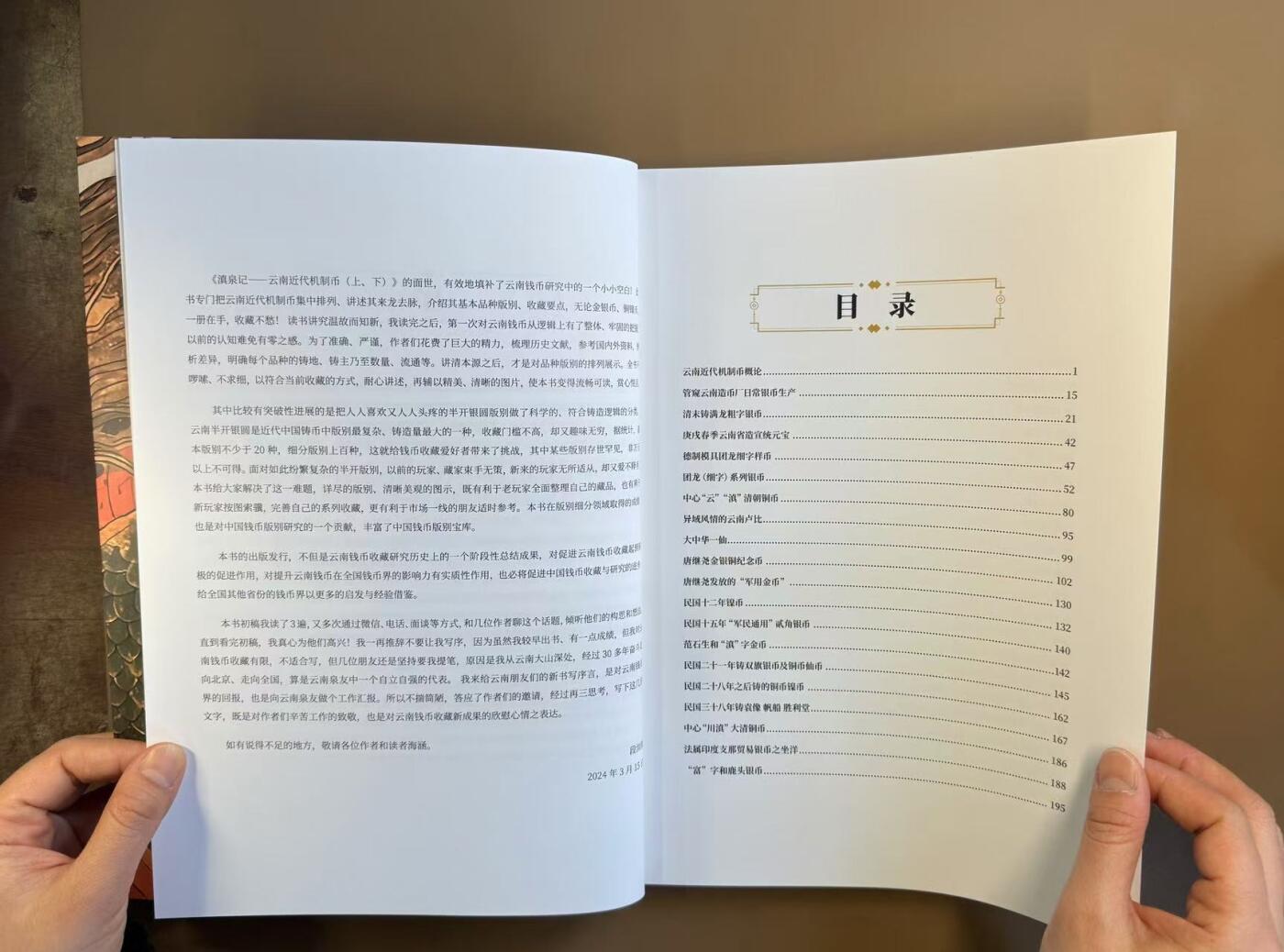 中国机制币最新力作《滇泉记 云南近代机制币》开售，陈吉茂先生为新书站台。