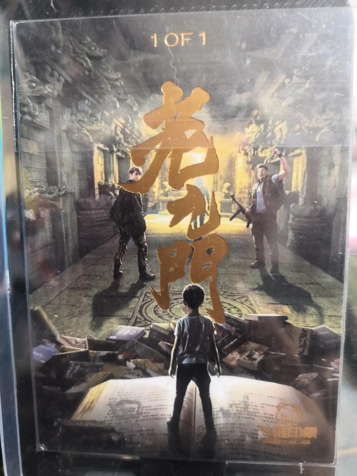 阳大大卡牌超级大甩拍第30期（固定周五晚上八点截拍，持续收拍品，进群福利早知道） 【手绘卡】老九门  知名画师果冻  古墓龙棺