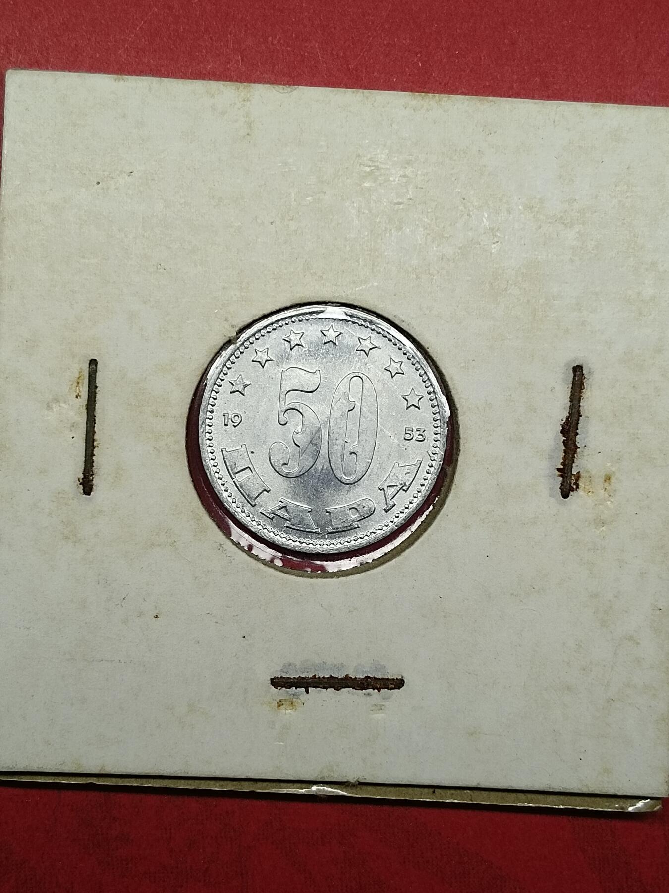 吉祥压岁钱外国硬币第35场 南斯拉夫硬币1953