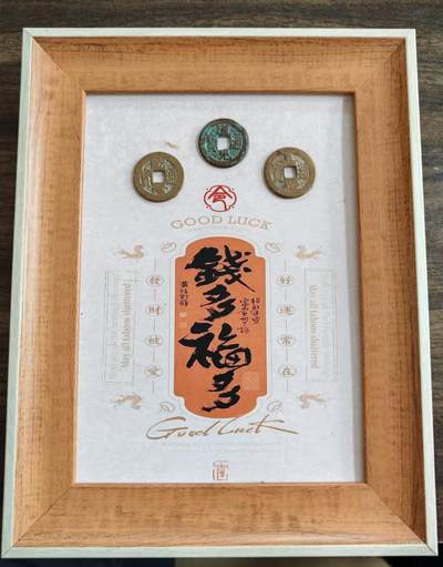 万物杂物社（12）钱到家摆件（一） - 钱到家一钱多福多