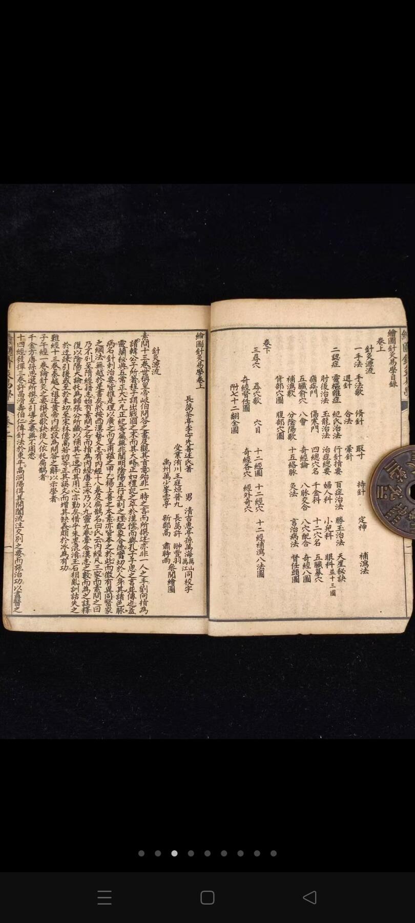 《绘图针灸易学-附七十二翻图说》三册全，民国时期石印本，单本尺寸20/13.4厘米，彩图尺寸59/44.5厘米，品相如图所示！ 是一部针灸著作，卷上为针灸源流、手法和认症三部分，重点介绍了针灸的方法及要穴的应用，符合中医辨证论治的基本法则。卷下记述十四经穴及奇穴。 为人体经络易学与科学权威著作。