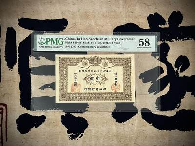 （自动截拍）PMG评级民国纸币专拍第四百六十六期，全场包邮 - 【乾奕收藏】出民国元年1912年大汉四川军政府壹圆银票，美国PMG58分