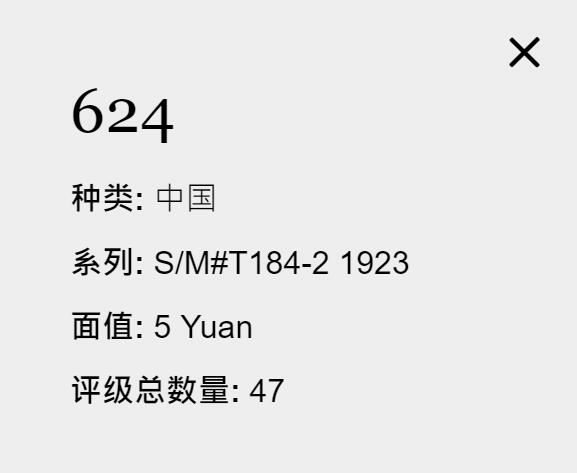 财政部特别流通券伍圆 