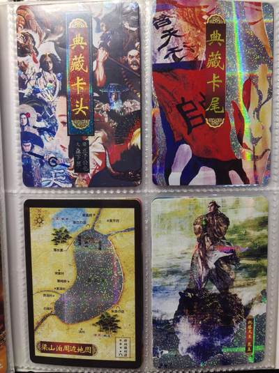 卡玩燎原阿毛奇点各家卡牌 早期正子公也水浒仿卡纱闪小浣熊尺寸，108+12，带卡册。