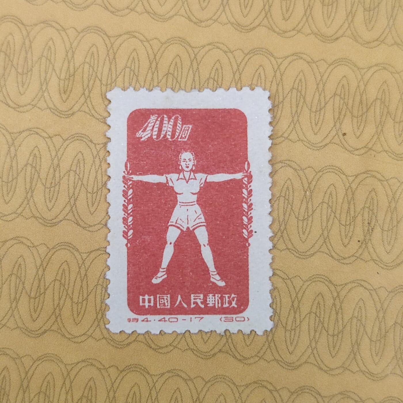 PCAI钱币10-112清民邮票专场 体操邮票400