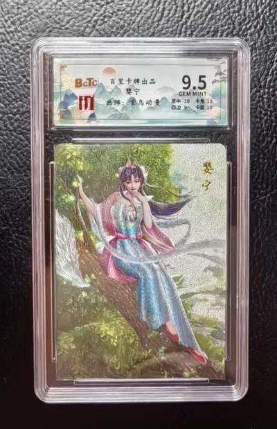 卡玩燎原阿毛奇点各家卡牌 百里卡牌玄鸟聊斋婴宁粗闪评级卡