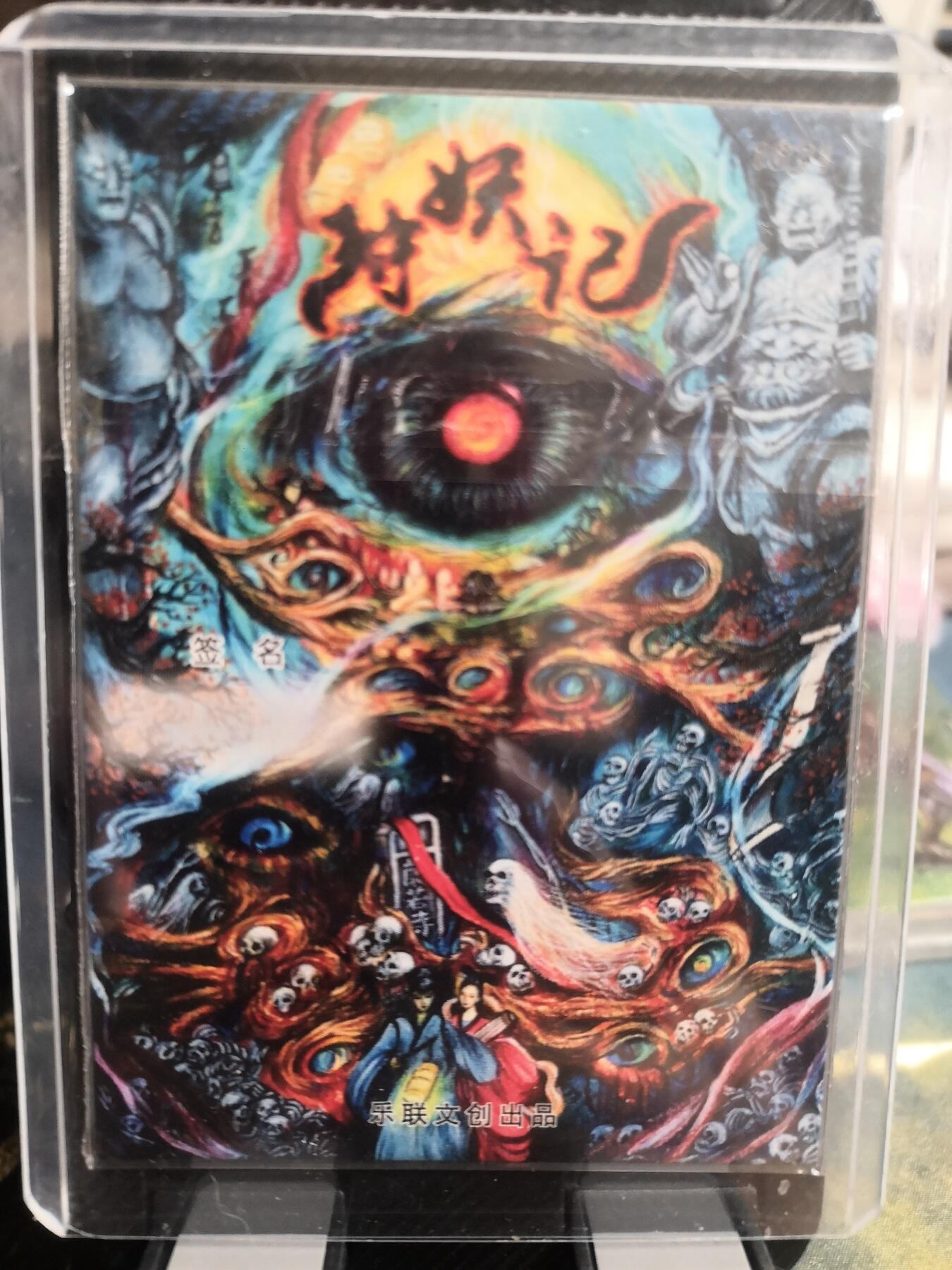 阳大大卡牌超级大甩拍第30期（固定周五晚上八点截拍，持续收拍品，进群福利早知道） 【手绘卡】捉妖记  知名画师墨白  鹿角神女