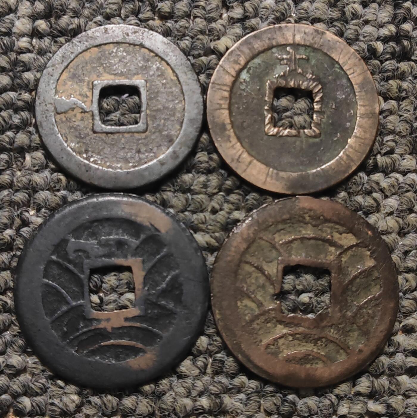 日本古钱币四枚