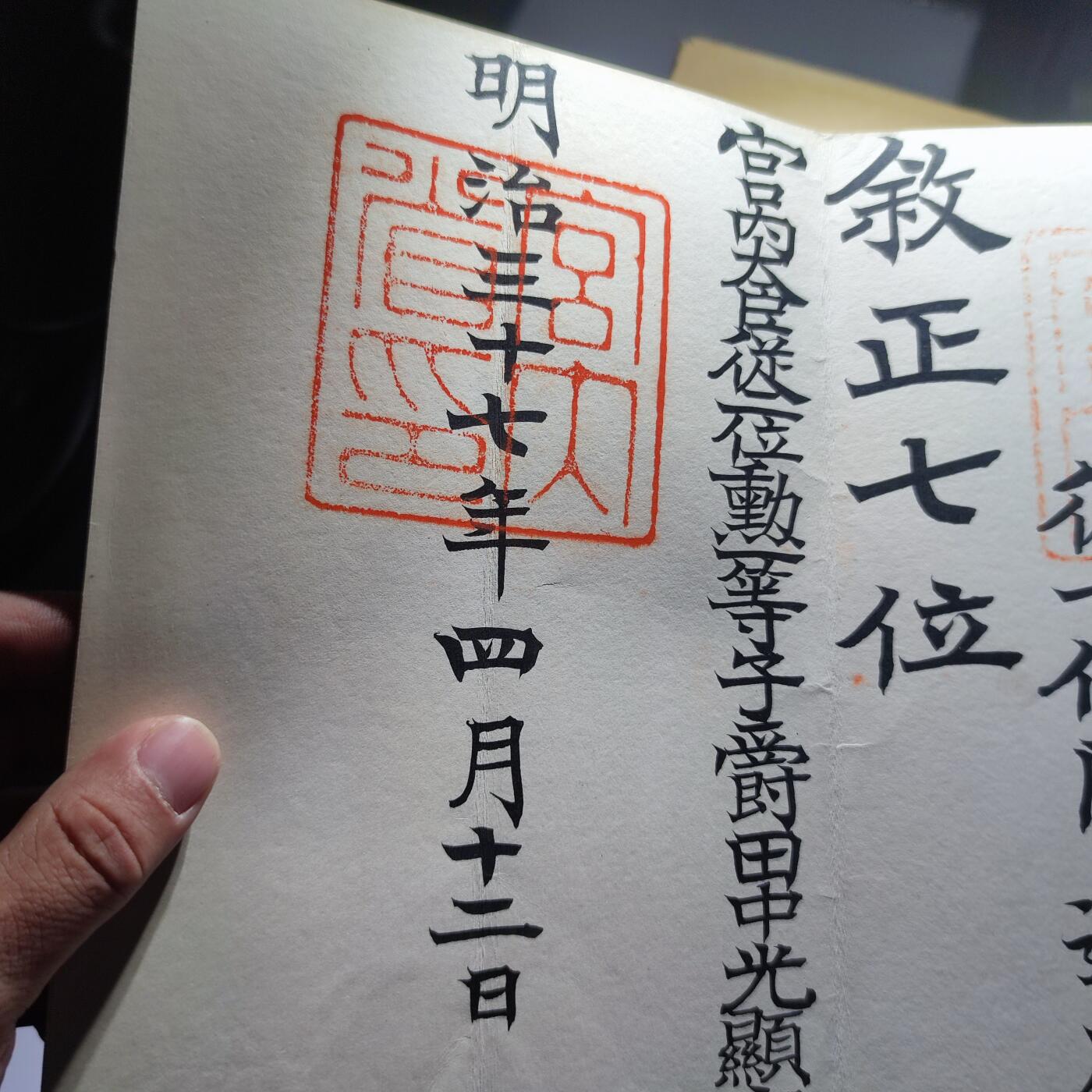 PCAI钱币11-115纸币证章杂项专场 明治三十七年委任状