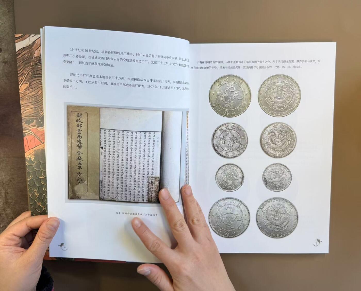 中国机制币最新力作《滇泉记 云南近代机制币》开售，陈吉茂先生为新书站台。