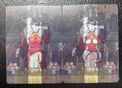 卡玩燎原阿毛奇点各家卡牌 .燎原刷子阿绣幻彩普卡一对