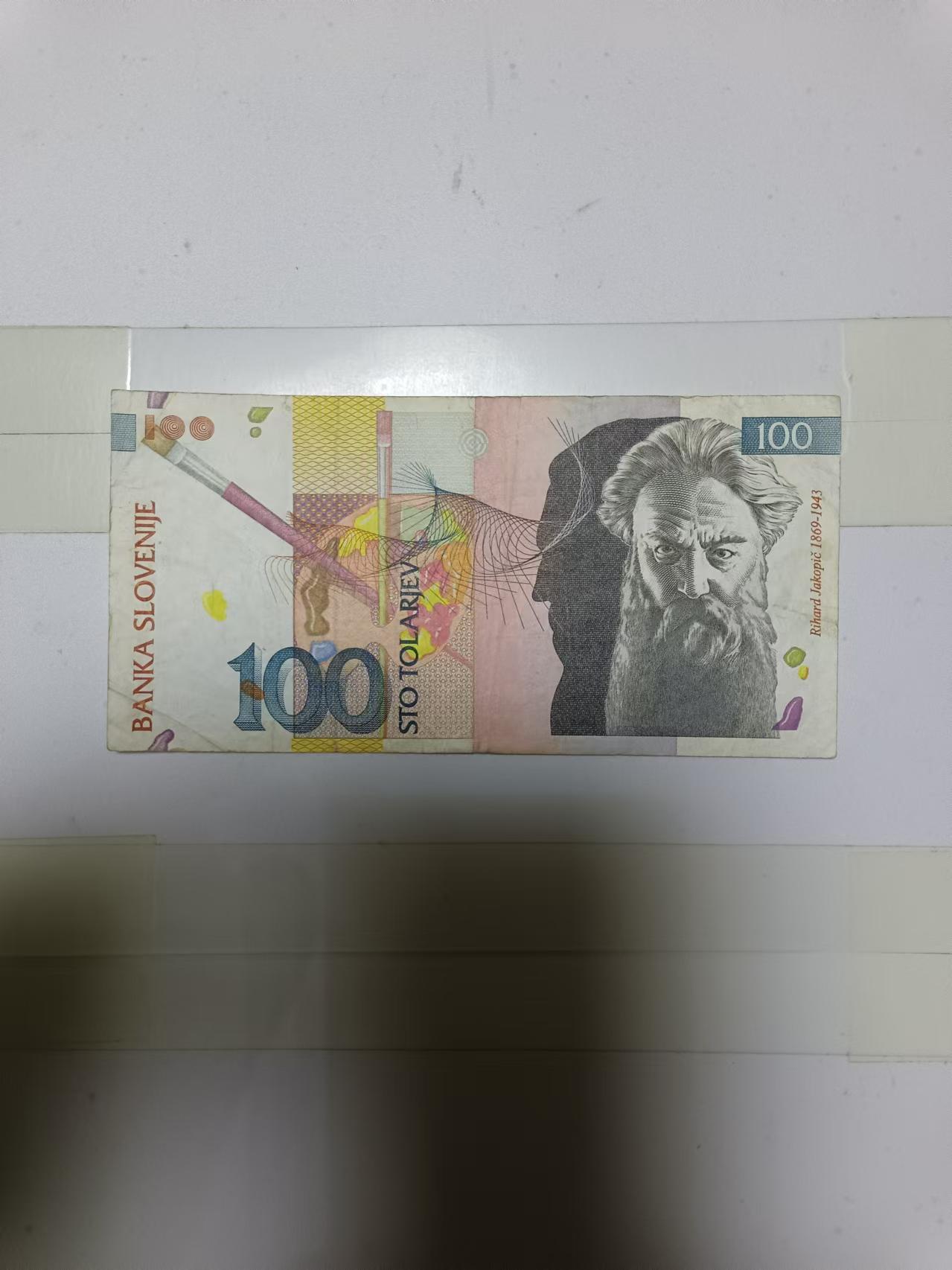 【20241213】非全新纸币第200场 斯洛文尼亚100托拉尔