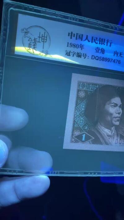 各种纸币拍场！ 🔥🔥金三样🔥🔥钱坤评级，8001，金三样、内无1、至尊金牡丹、漏墨、倒七巧！特征多多！DQ58997476，金牡丹系列中的王者，（由于缺墨漏墨等原因造成的印刷瑕疵，所以低分，币本身无斑无油）视频说明一切，由于设备太烂没拍出来至尊金牡丹效果，但是无斑无油可以看出来！钱坤评级中国风金标！精品不容错过！