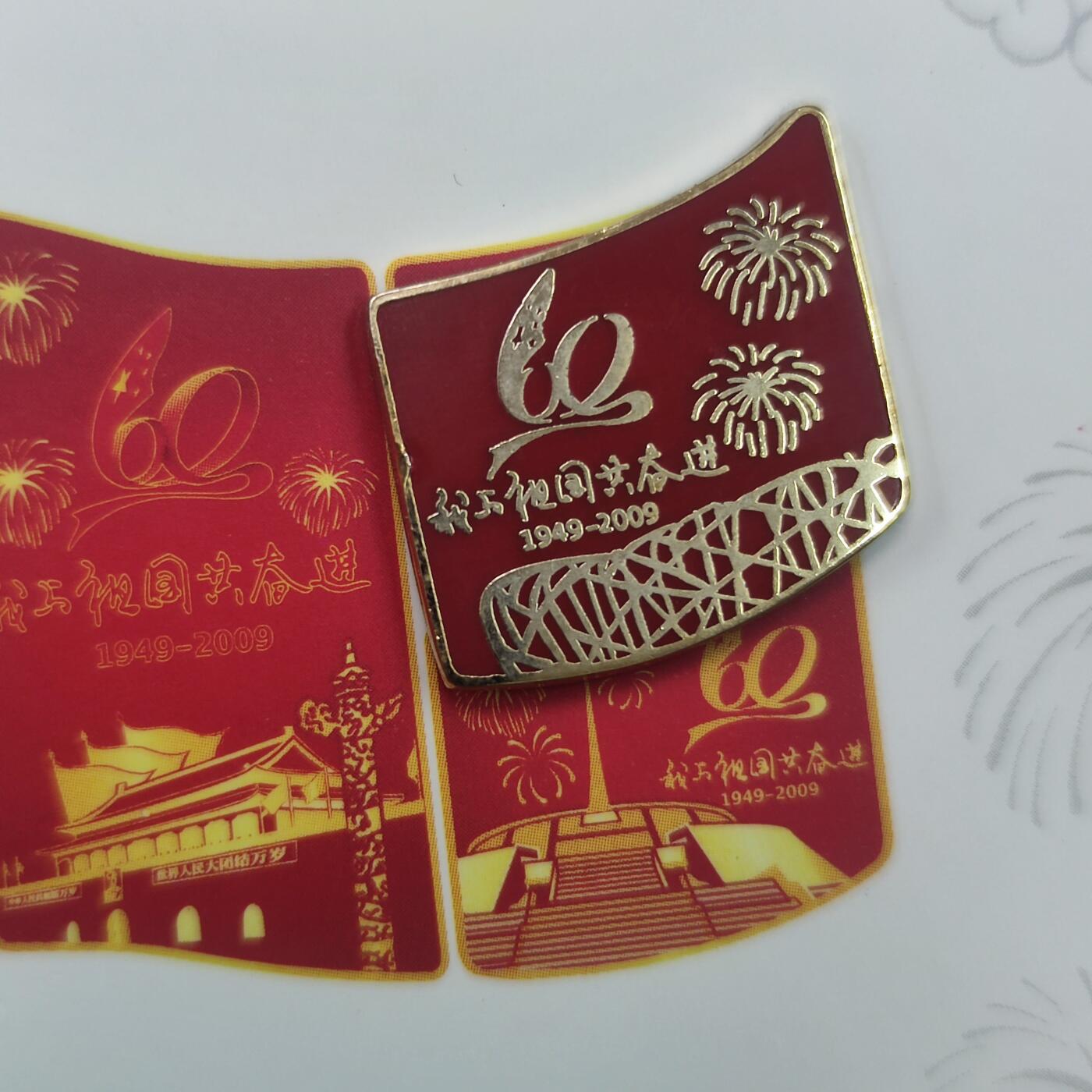 PCAI钱币10-112清民邮票专场 建国60年群众游行记念章