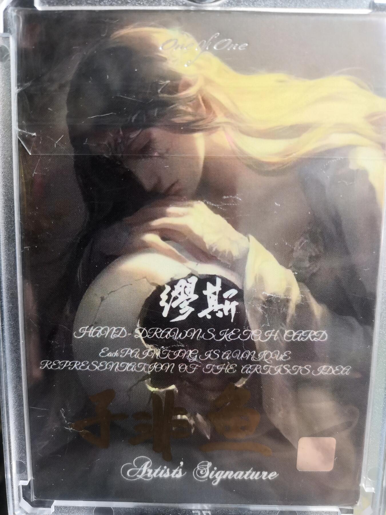 阳大大卡牌超级大甩拍第30期（固定周五晚上八点截拍，持续收拍品，进群福利早知道） 【手绘卡】缪斯系列 知名画师子非鱼  白虎神女