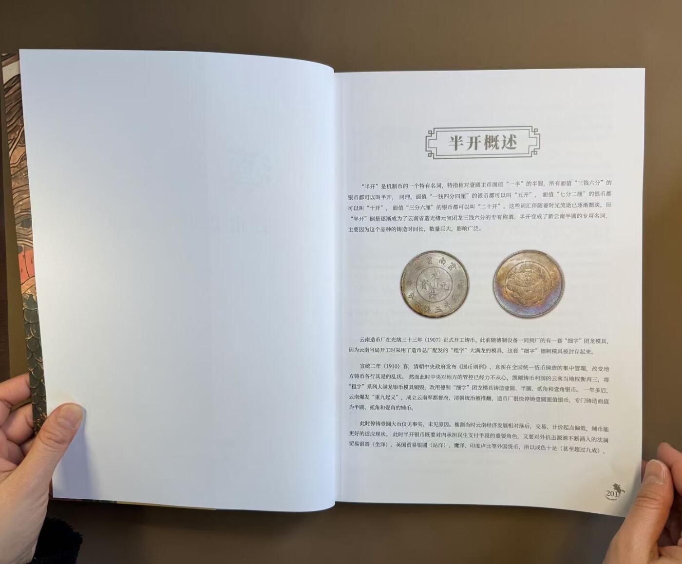 中国机制币最新力作《滇泉记 云南近代机制币》开售，陈吉茂先生为新书站台。
