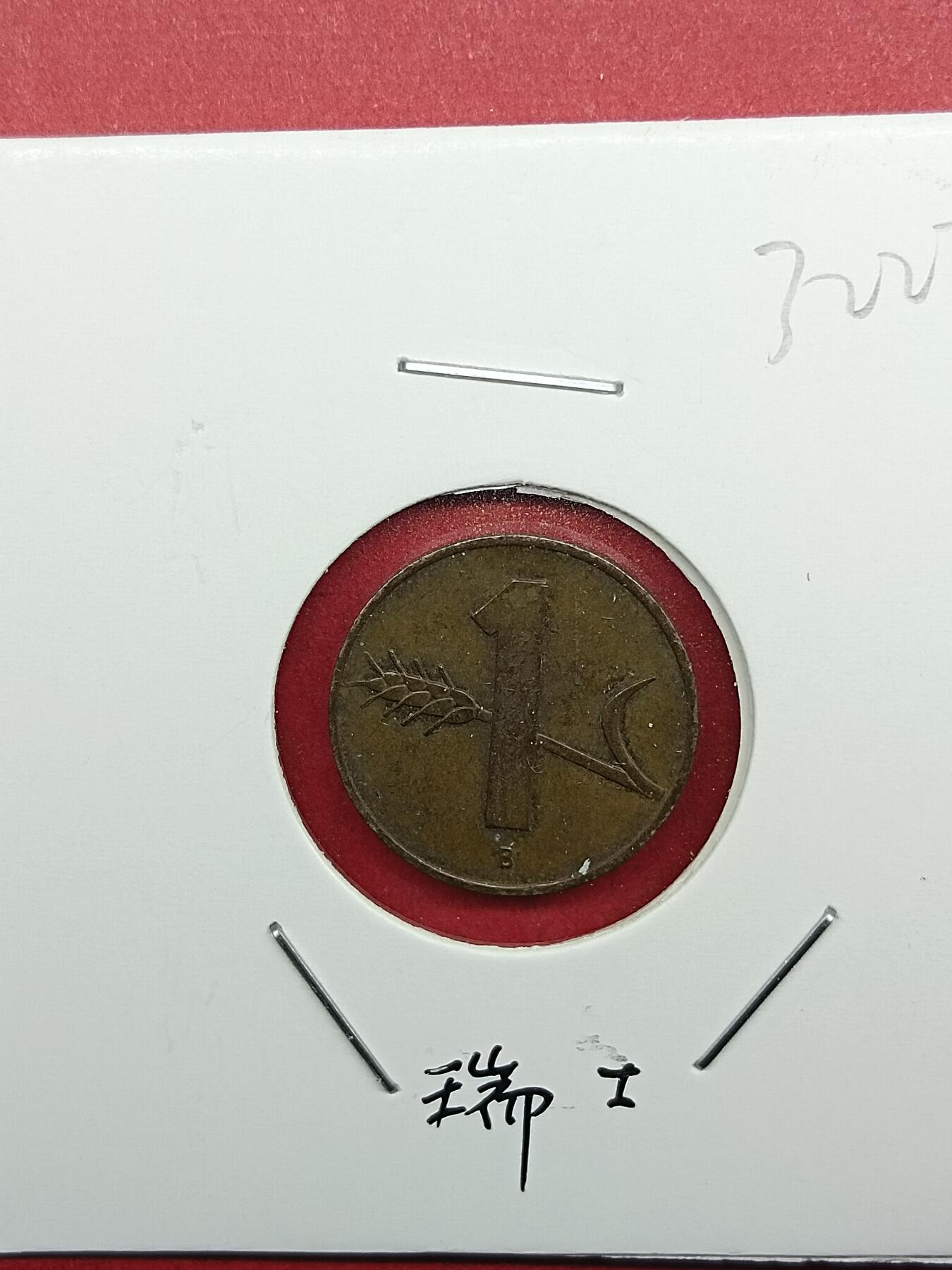 吉祥压岁钱外国硬币第35场 瑞士硬币1963