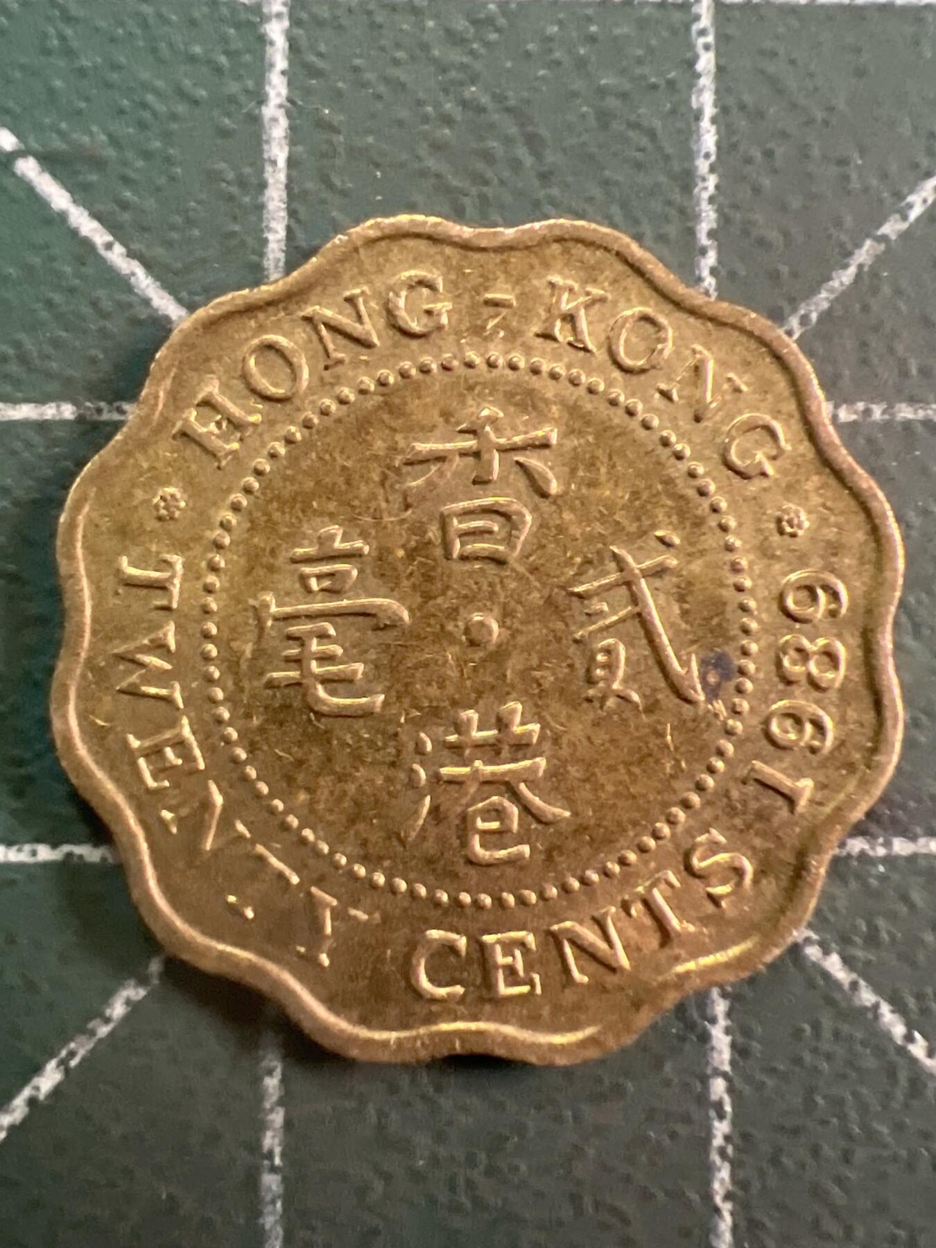 第781期  硬币专场 （无押金，捡漏，全场50包邮，偏远地区除外，接收代拍业务，本店十天发一次货） 香港贰毫