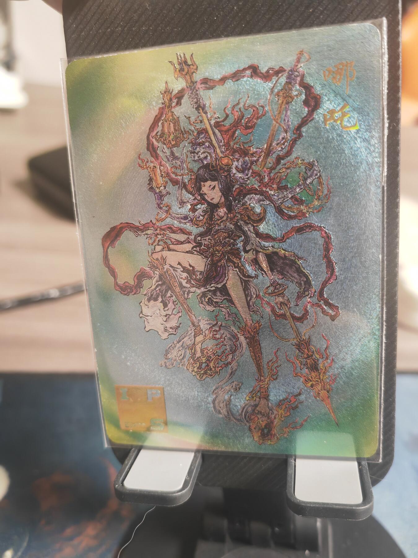 阳大大卡牌超级大甩拍第30期（固定周五晚上八点截拍，持续收拍品，进群福利早知道） 沈鑫 哪吒 1张