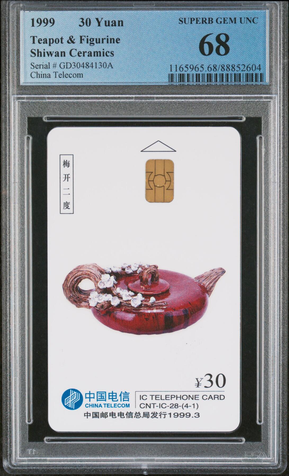 乐玩集藏第55期电话卡专场（12月10日20:00结拍） IC-28石湾陶瓷广东原地版 GD版PCGS68