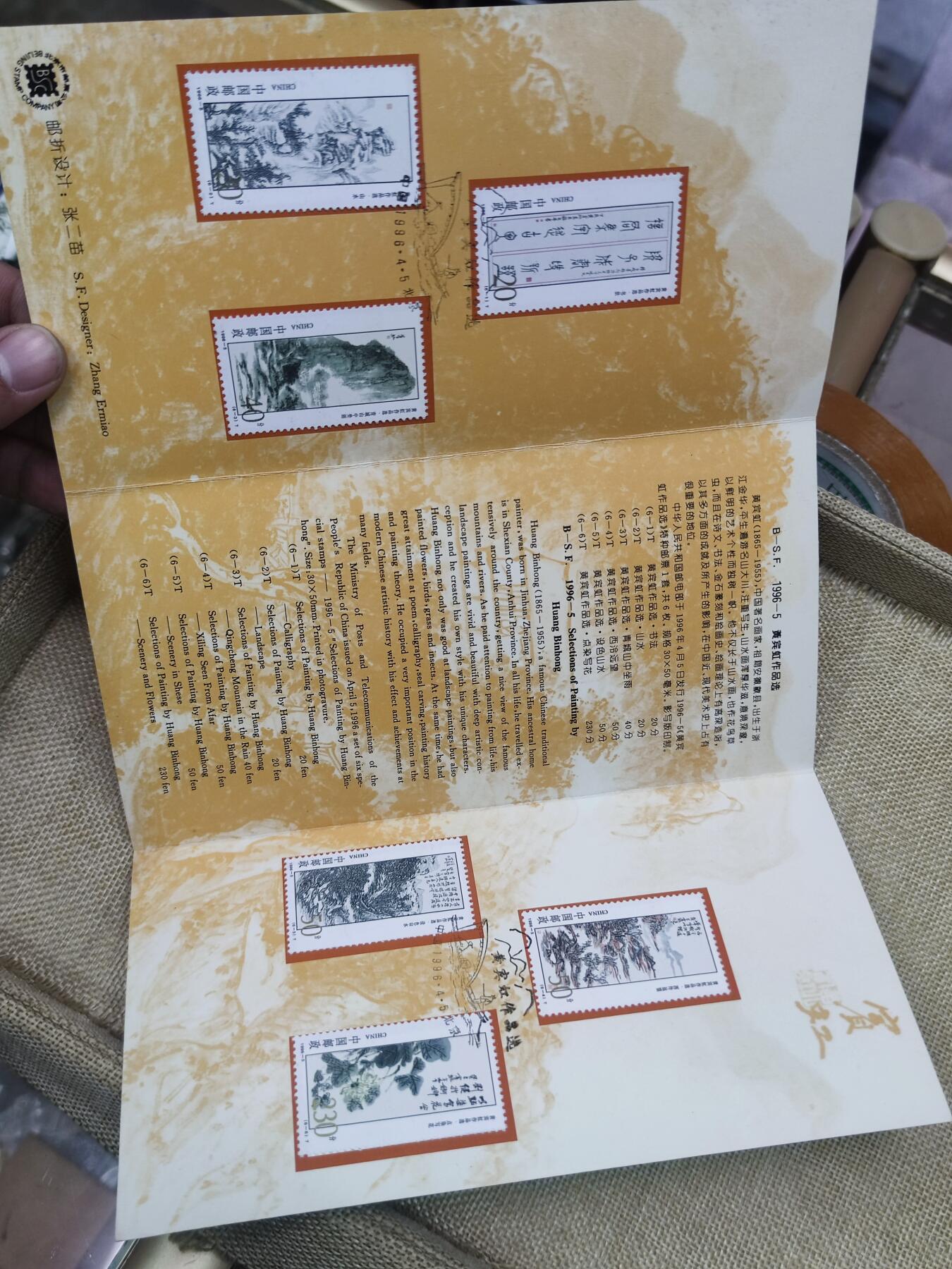 PCAI钱币10-112清民邮票专场 邮折