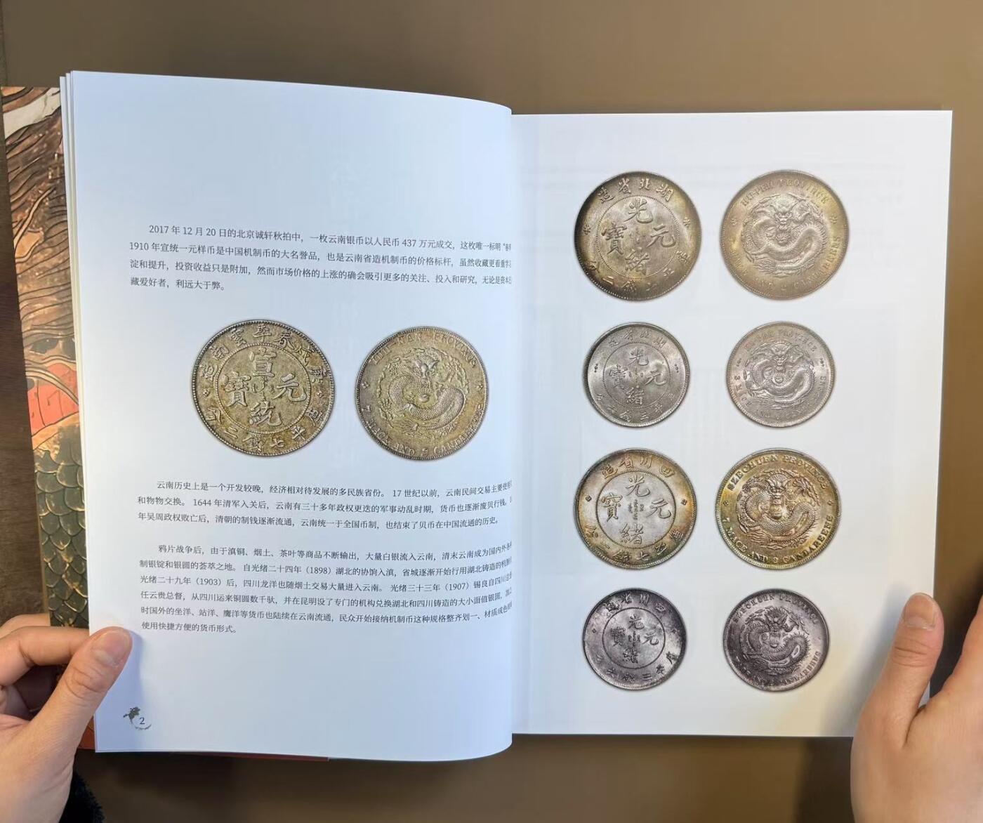 中国机制币最新力作《滇泉记 云南近代机制币》开售，陈吉茂先生为新书站台。
