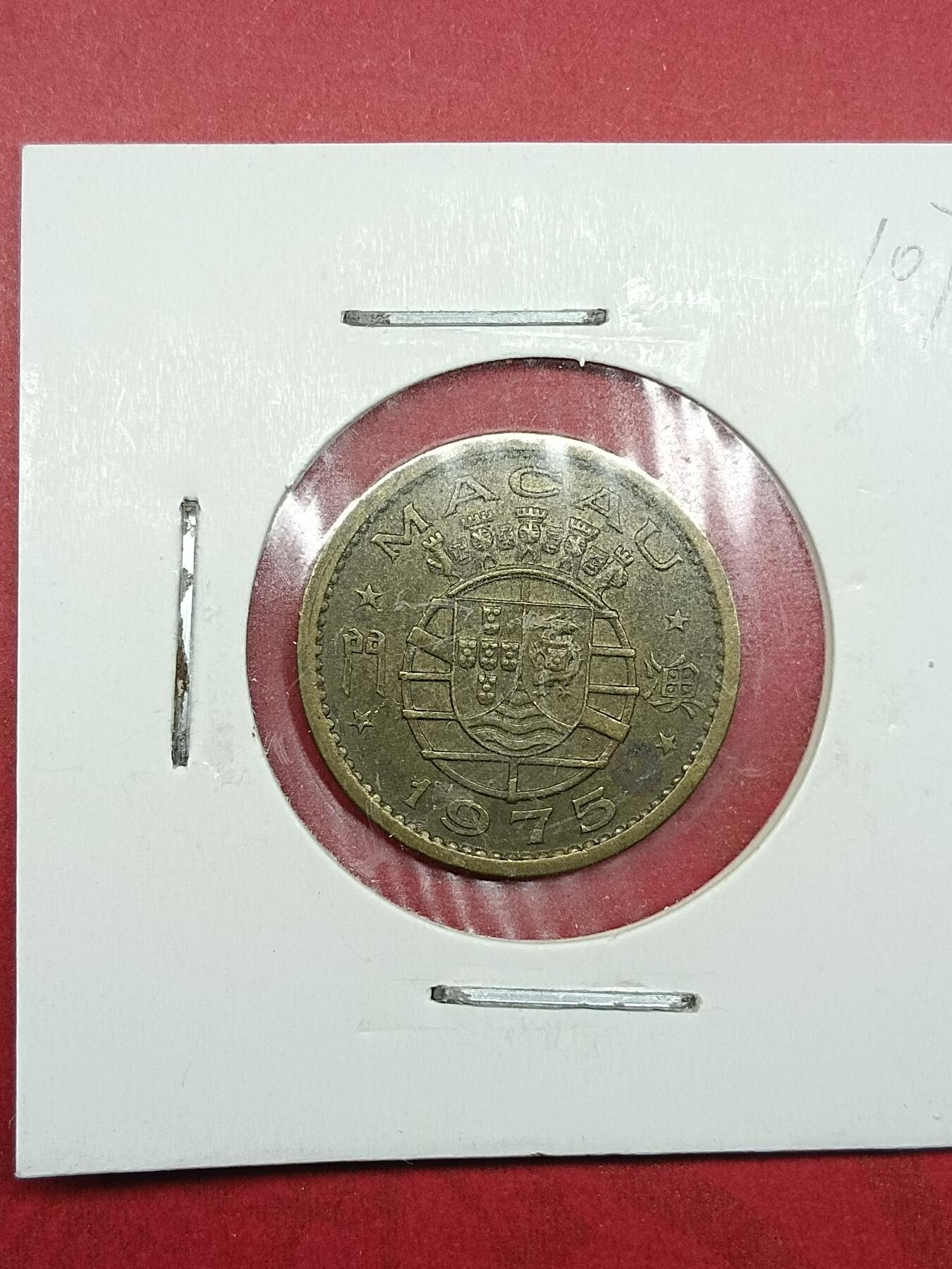 吉祥压岁钱外国硬币第35场 澳门硬币1975