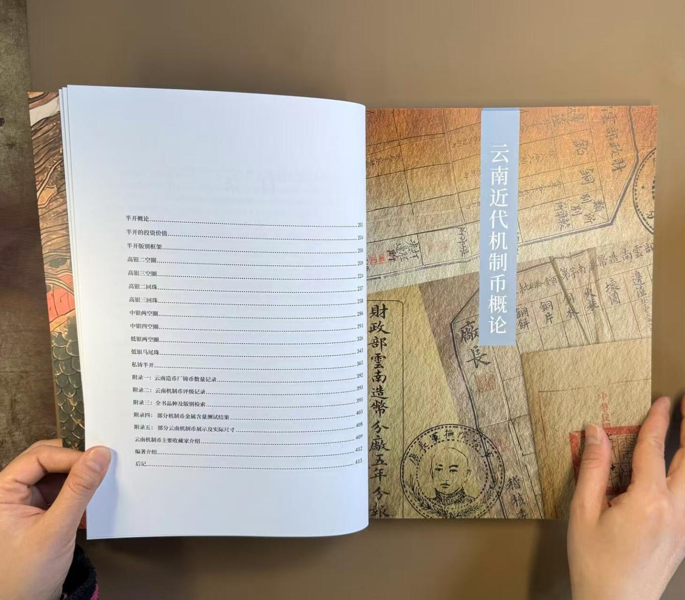 中国机制币最新力作《滇泉记 云南近代机制币》开售，陈吉茂先生为新书站台。