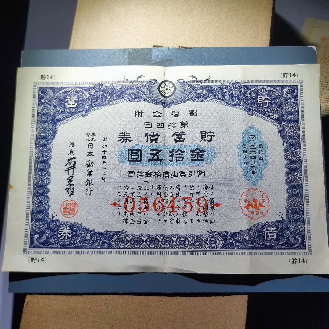 PCAI钱币11-115纸币证章杂项专场 日本二战公债 金十五圆