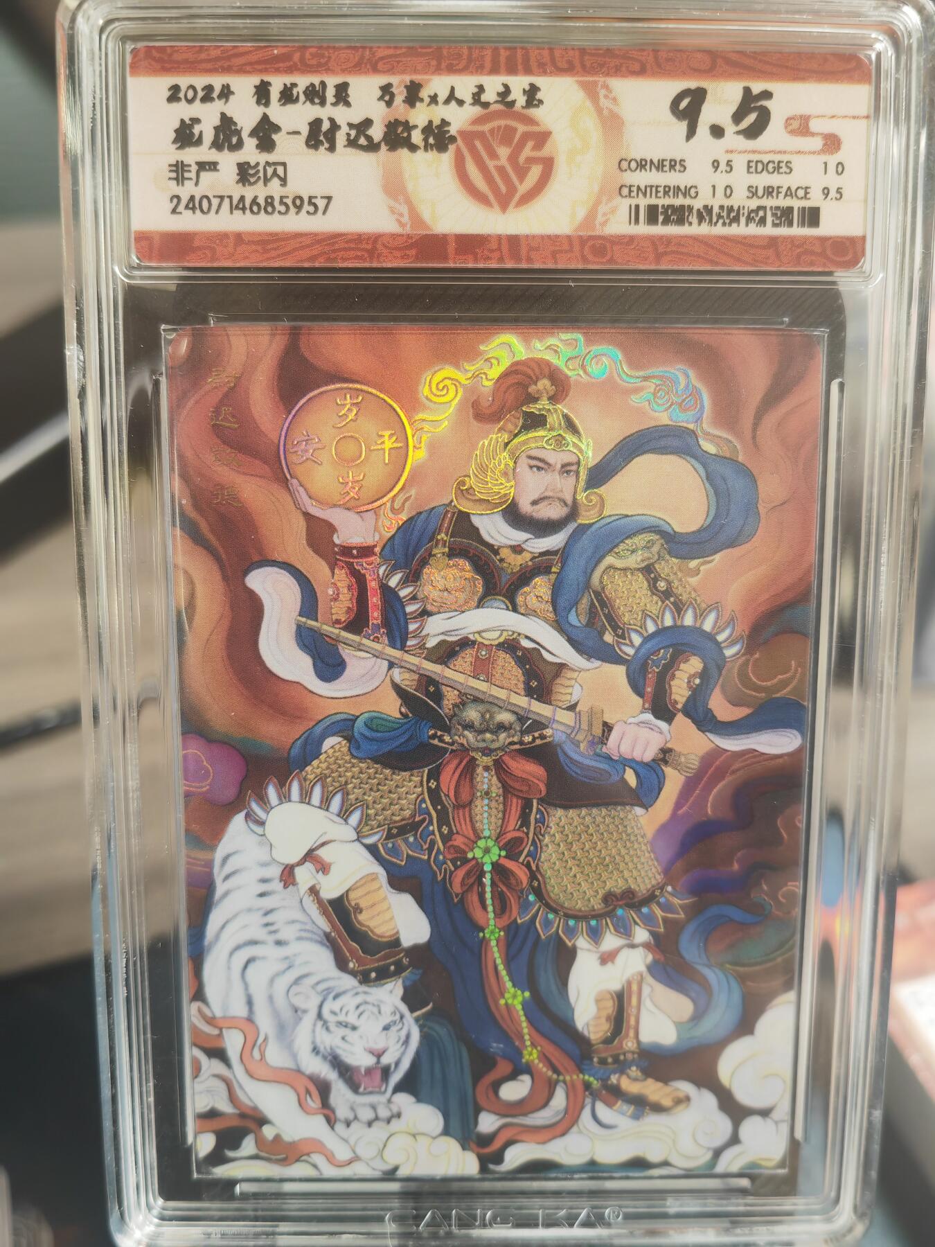 阳大大卡牌超级大甩拍第30期（固定周五晚上八点截拍，持续收拍品，进群福利早知道） 万享 非严 尉迟敬德 9.5分彩闪 1张