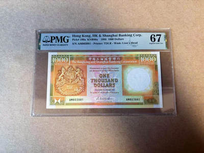【Blue Auction】✨世界纸币精拍第594期【精】 - 【无47】香港 汇丰 1988年1000元 PMG67EPQ高分