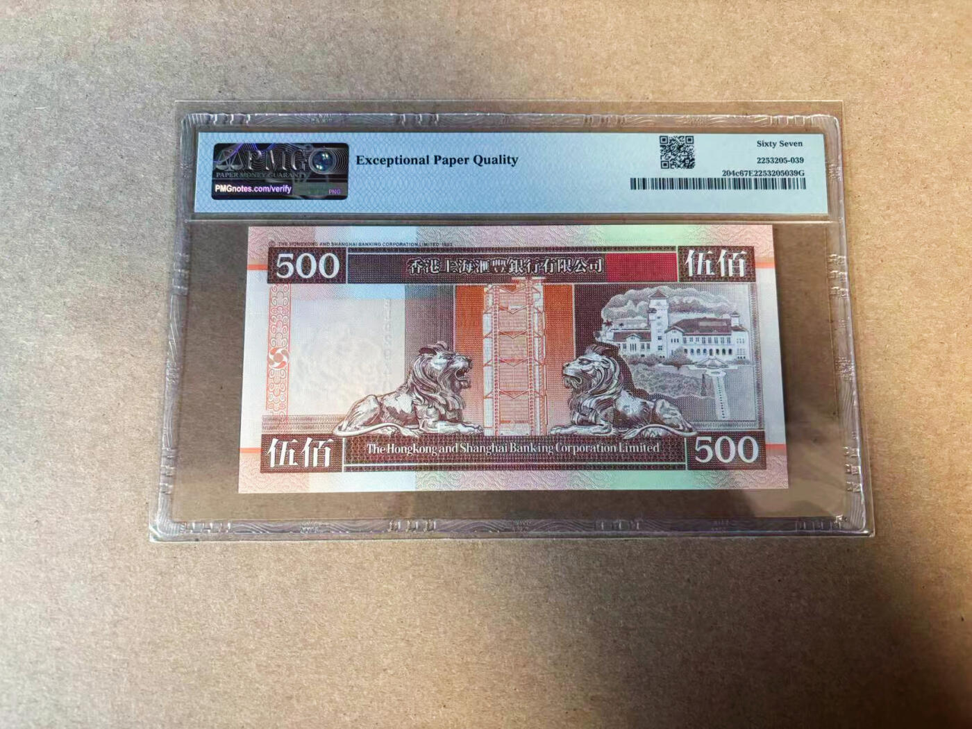 【Blue Auction】✨世界纸币精拍第594期【精】 香港 汇丰 1997年500元  PMG67EPQ高分