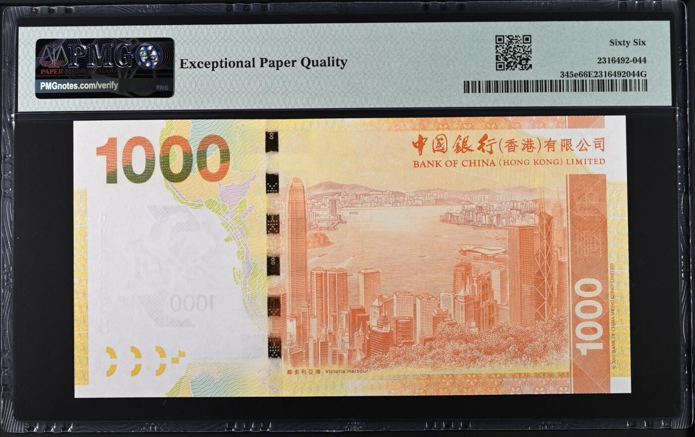 香港中国银行2015年一千元1000元港币PMG66E尾8888