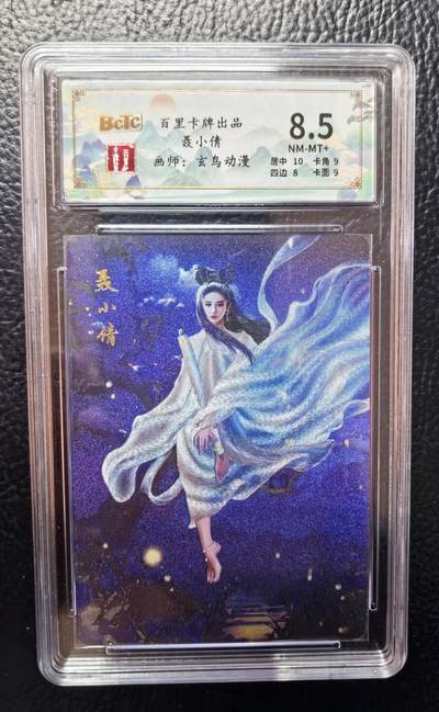 卡玩燎原阿毛奇点各家卡牌 百里卡牌玄鸟聊斋聂小倩粗闪评级卡