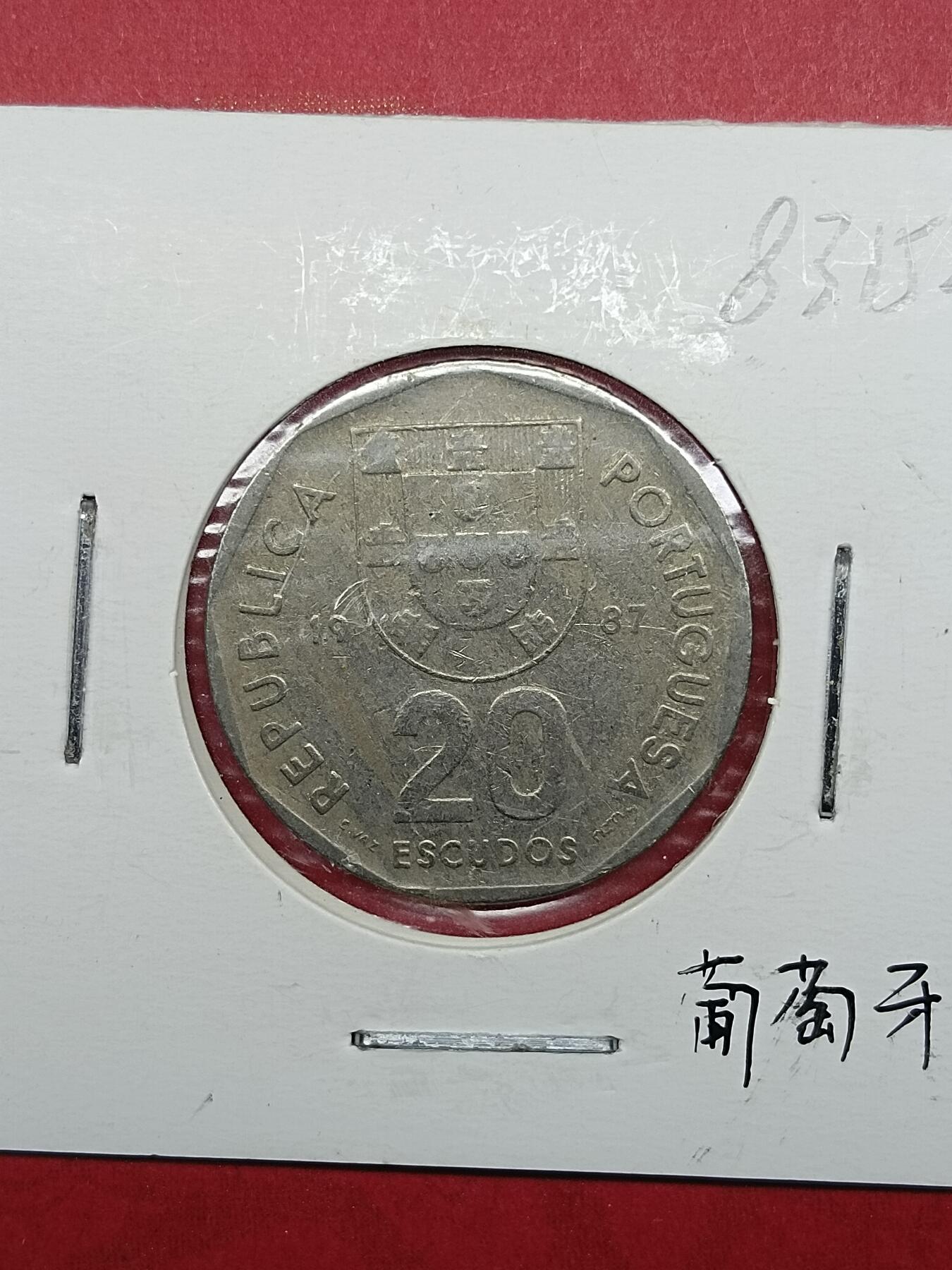 吉祥压岁钱外国硬币第35场 葡萄牙硬币1987