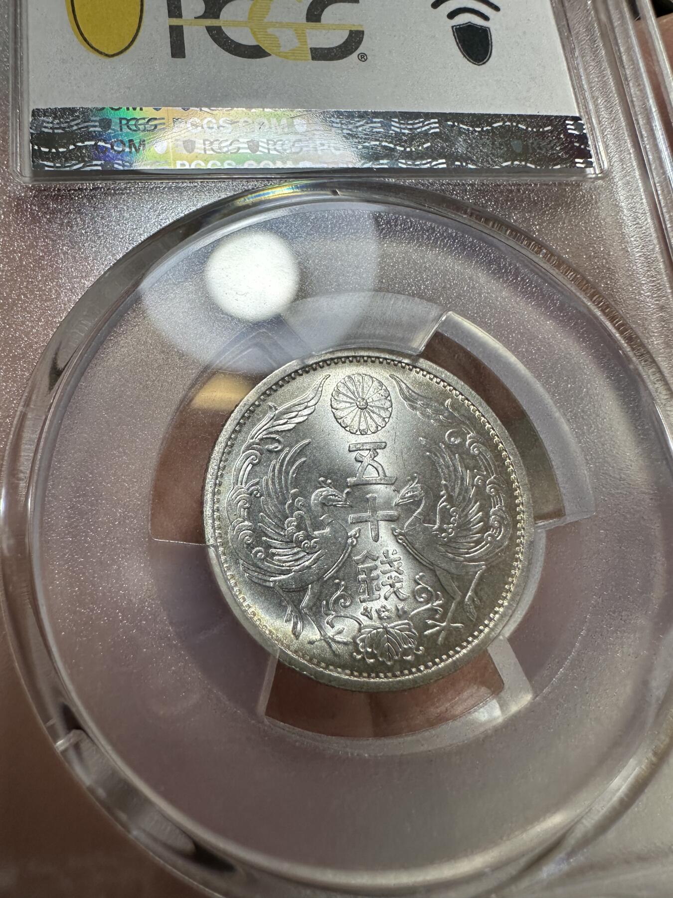 十二月精美世界钱币，章 PCGS MS67 昭和十一年五十钱 超高分稀少