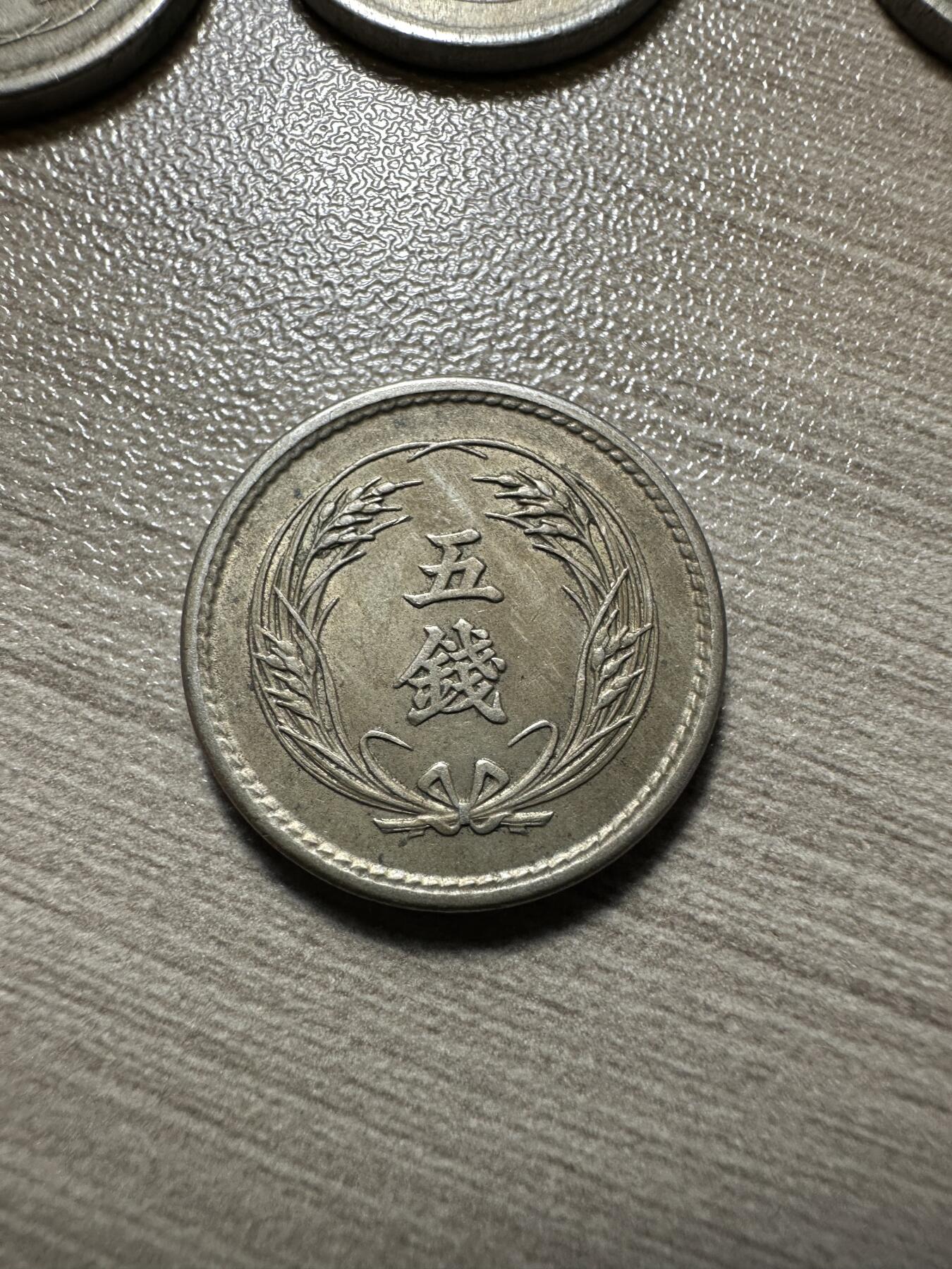 十二月精美世界钱币，章 极美品！日本明治稻五钱20枚，稻五钱少见！有一枚带光
