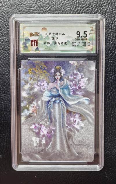 卡玩燎原阿毛奇点各家卡牌 百里卡牌玄鸟聊斋葛巾粗闪评级卡