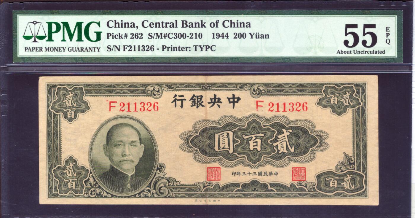 中央银行贰百圆