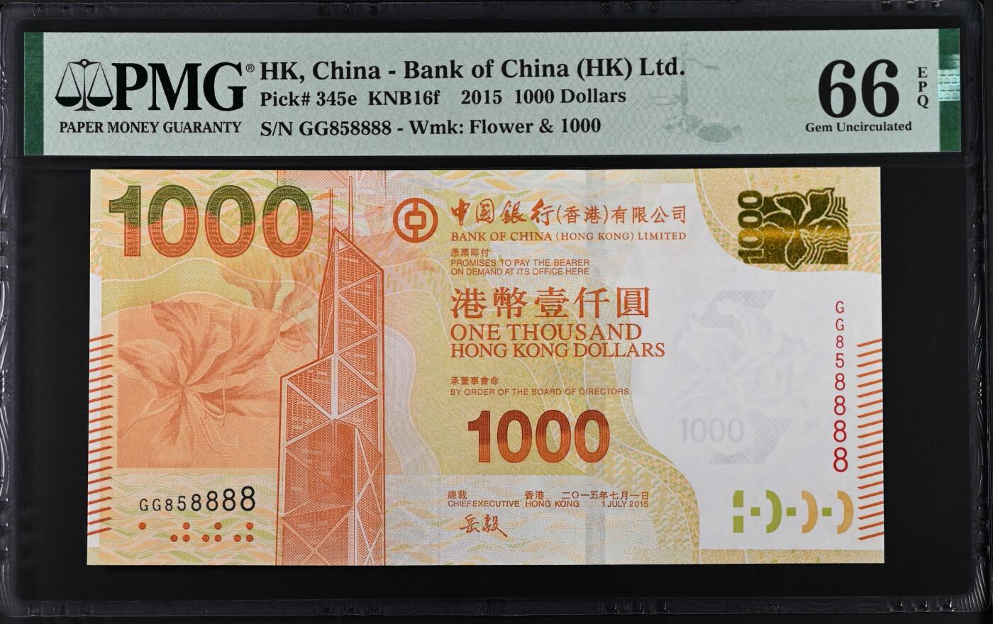 香港中国银行2015年一千元1000元港币PMG66E尾8888